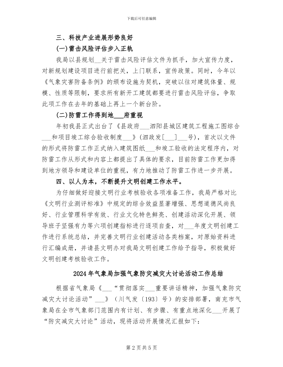 2024年气象局办公室第一季度工作总结_第2页