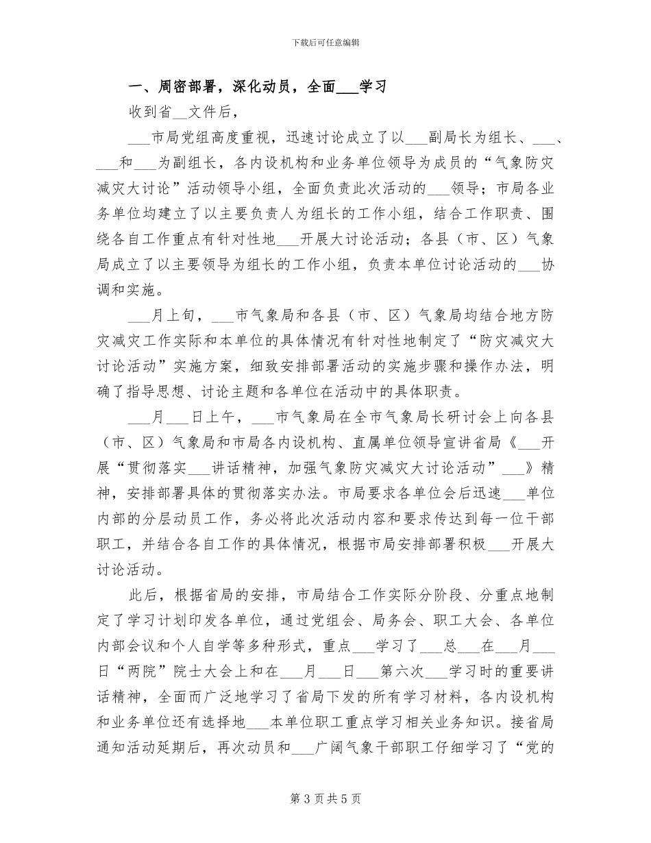 2024年气象局办公室第一季度工作总结_第3页