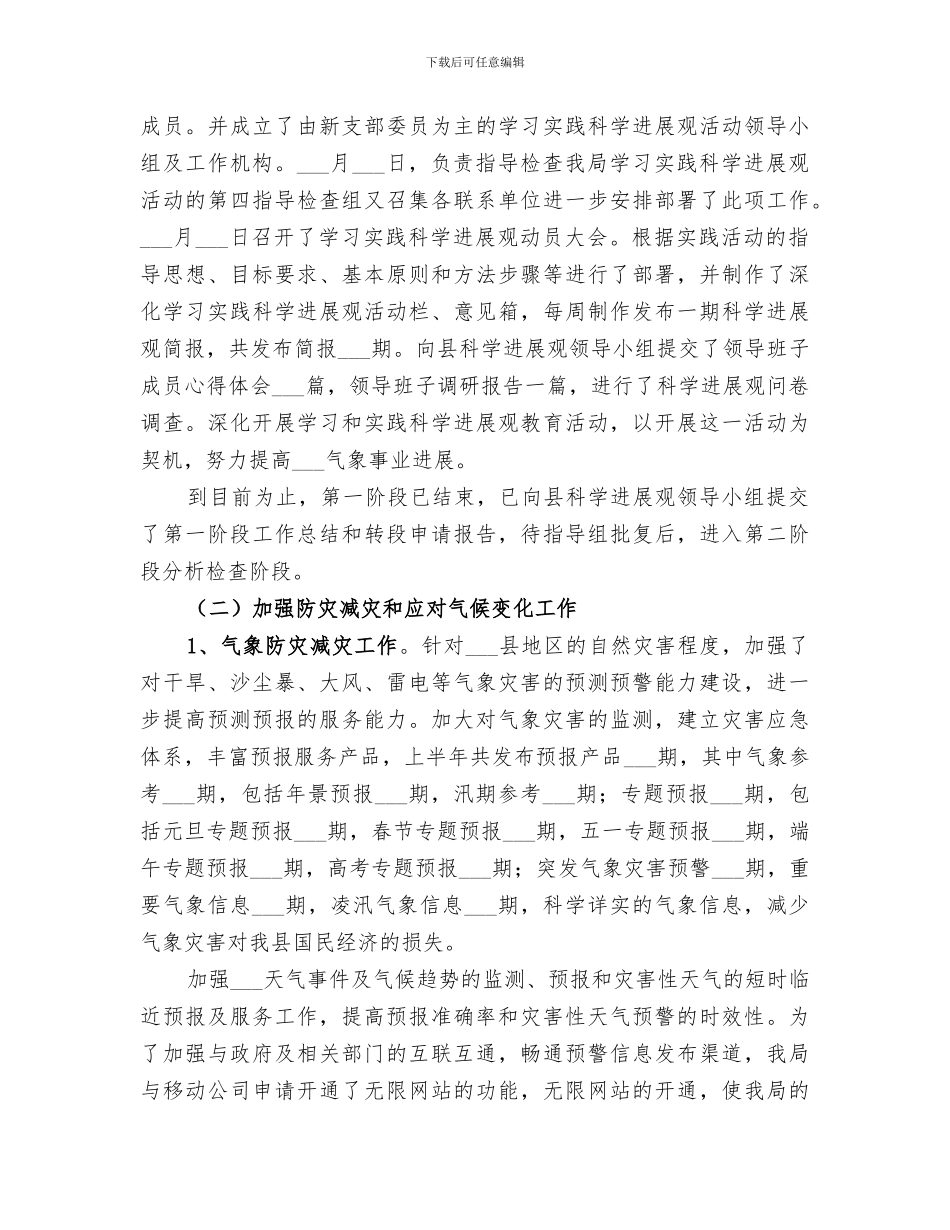 2024年气象局上半年工作总结范本_第3页