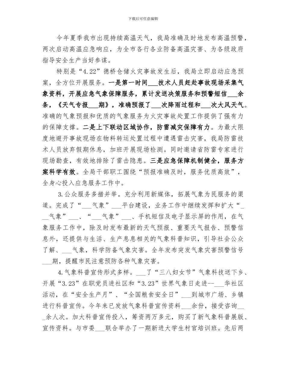 2024年气象局工作总结和思路_第2页