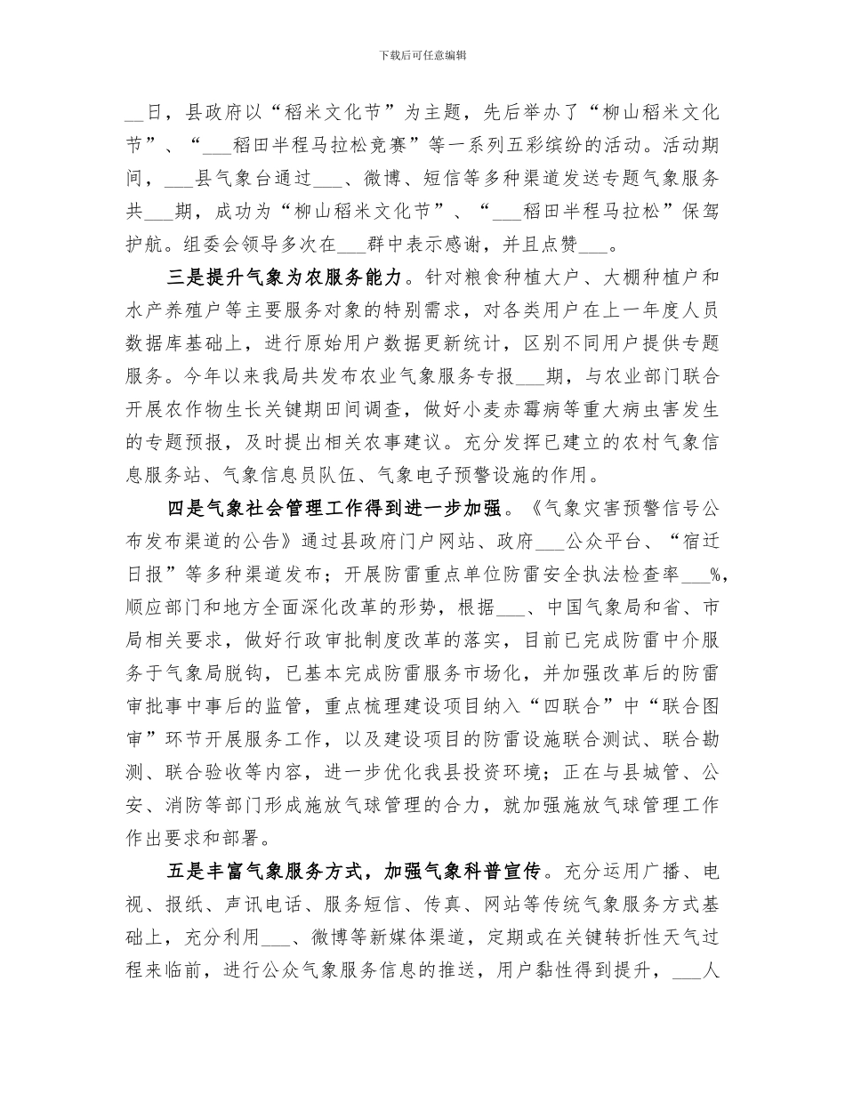 2024年气象局工作总结范本_第2页