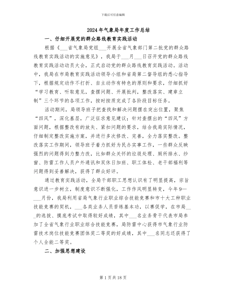 2024年气象局年度工作总结_第1页
