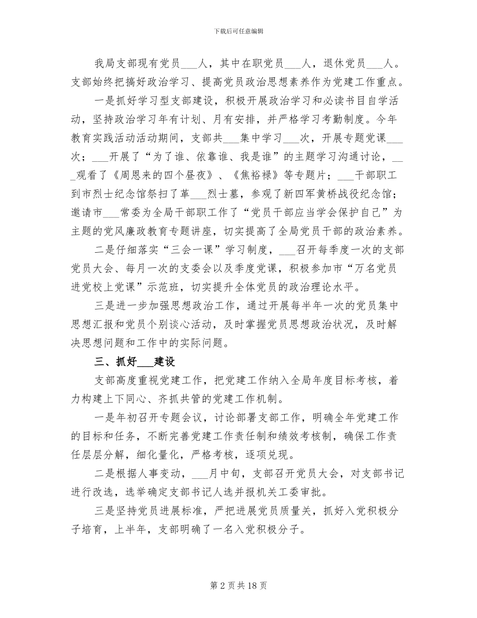 2024年气象局年度工作总结_第2页