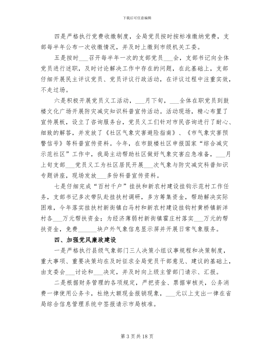 2024年气象局年度工作总结_第3页