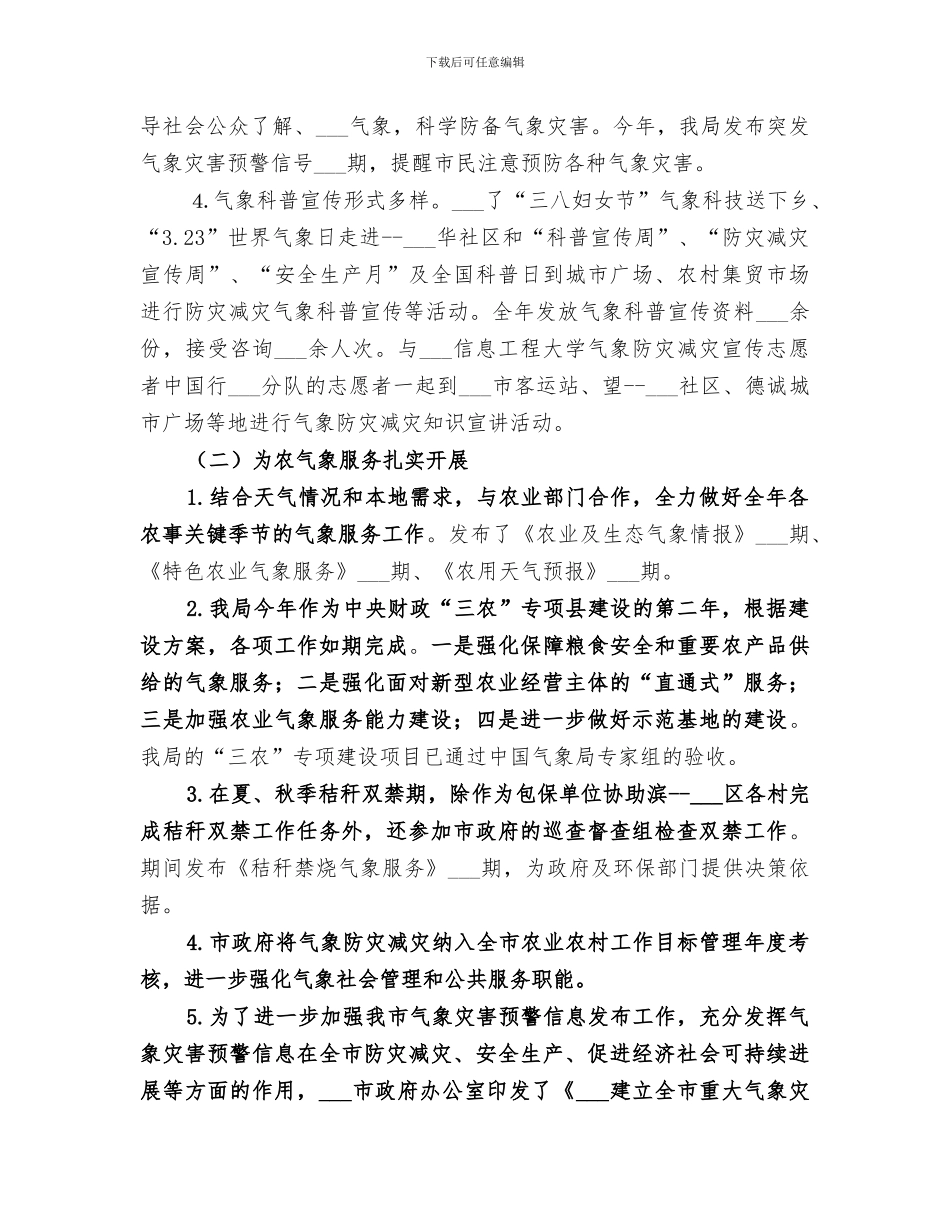 2024年气象局年度群团残联工作总结_第3页
