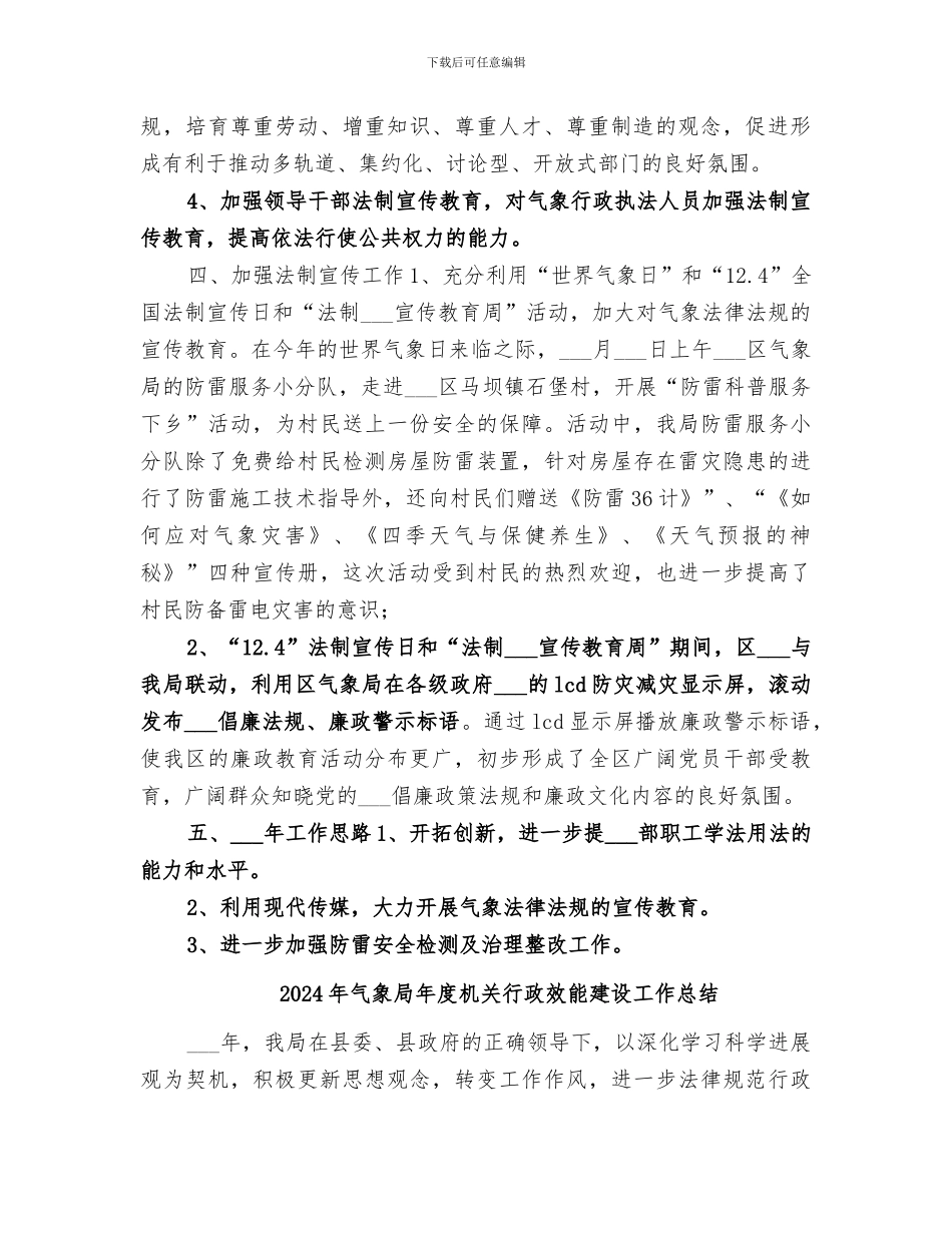 2024年气象局年度普法工作总结_第2页