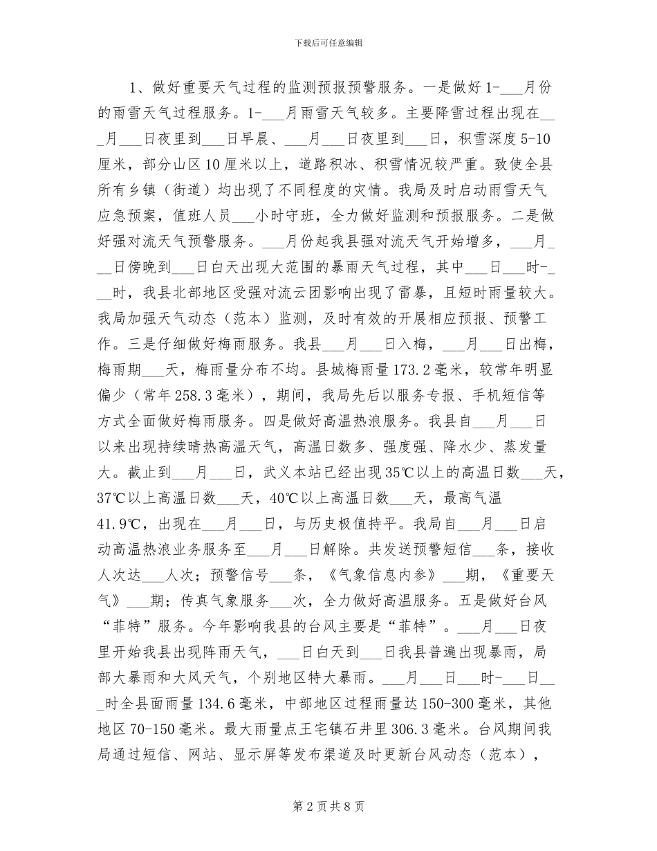 2024年气象局年终工作总结和来年工作思路_第2页