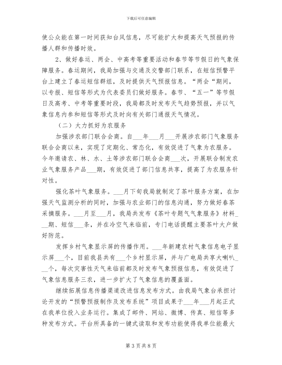 2024年气象局年终工作总结和来年工作思路_第3页