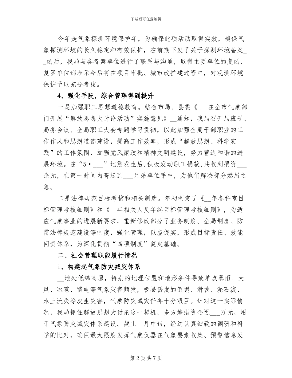 2024年气象局年终总结_第2页