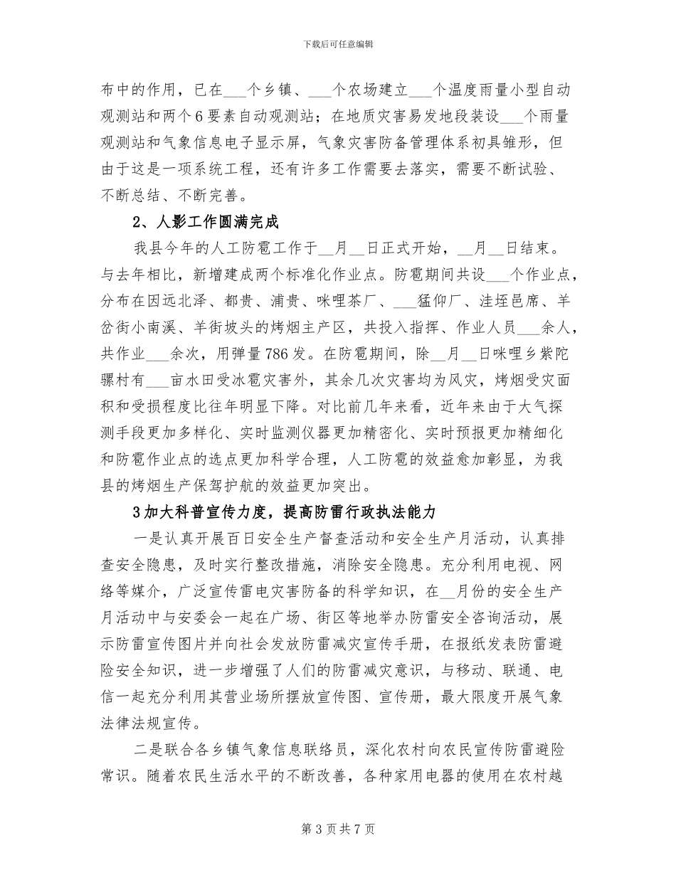 2024年气象局年终总结_第3页