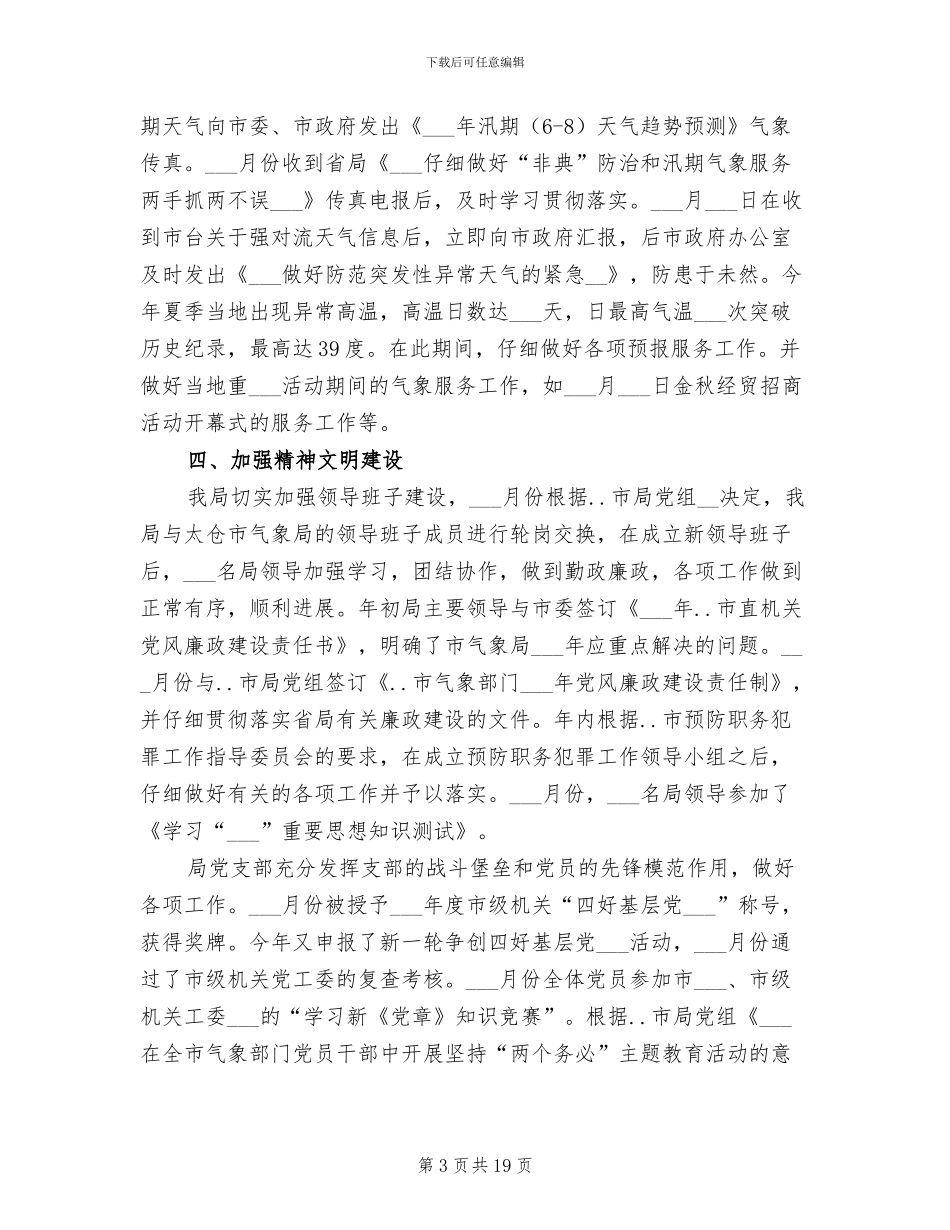 2024年气象局年终工作总结范文_第3页