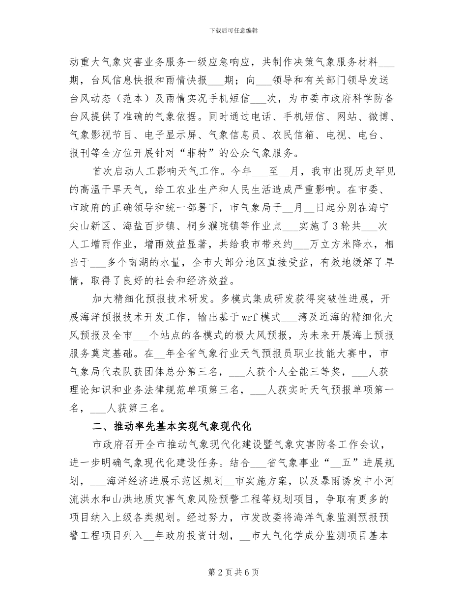 2024年气象局年终工作总结最新_第2页