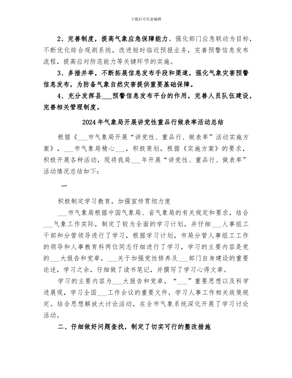 2024年气象局应急管理工作总结_第3页
