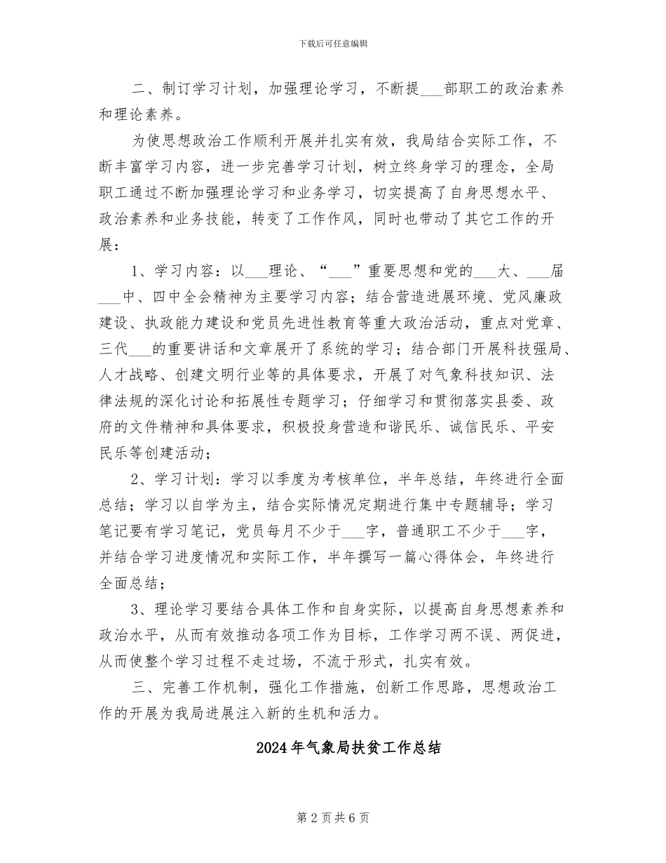 2024年气象局思想政治工作总结_第2页
