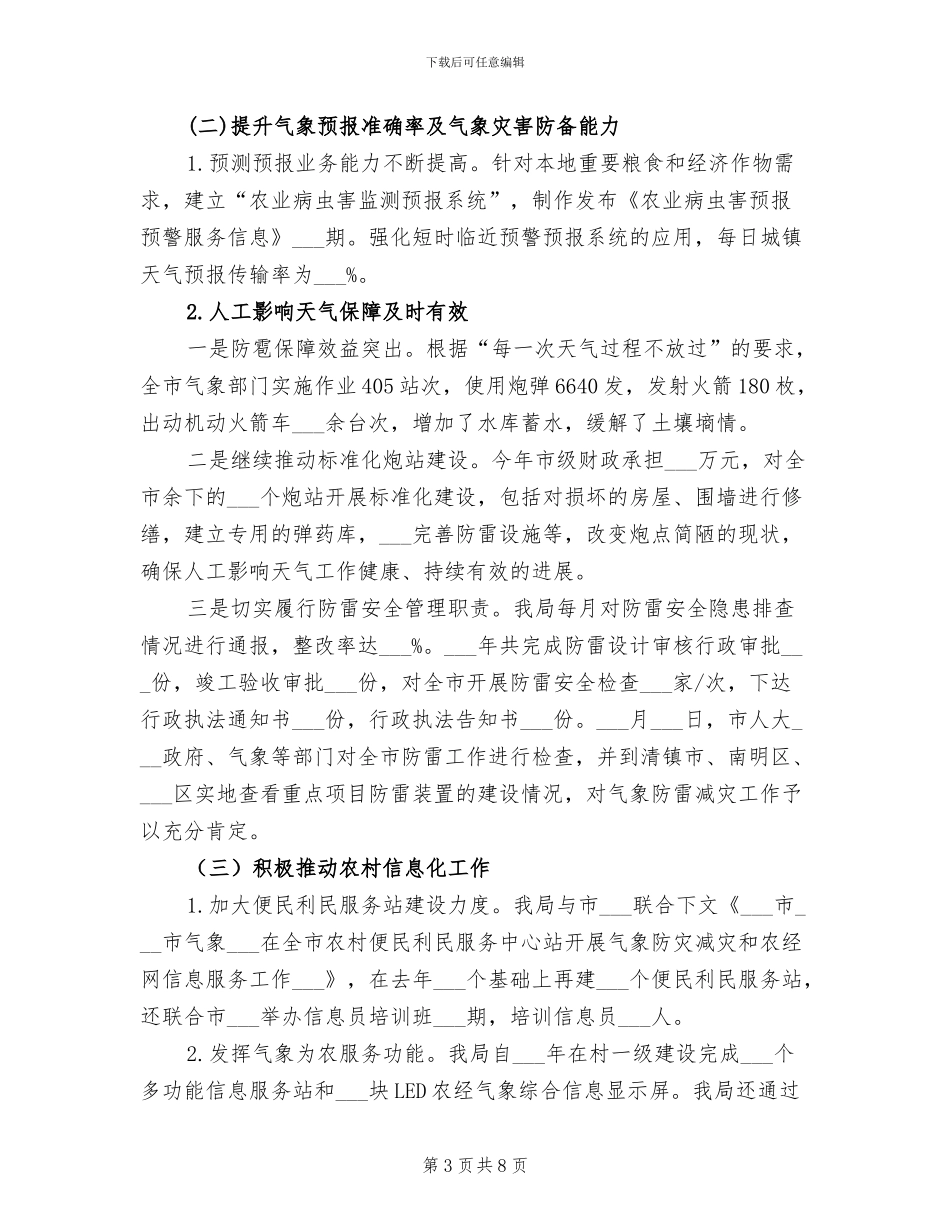 2024年气象局目标完成情况总结_第3页