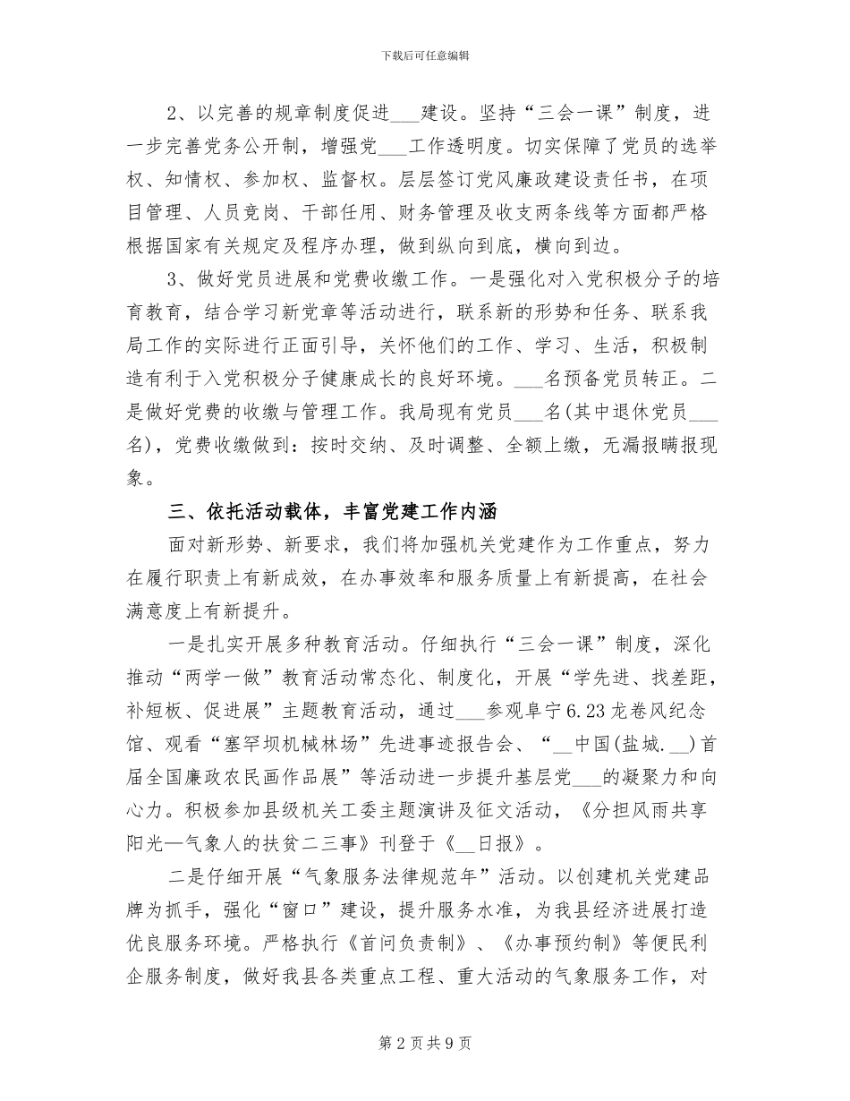 2024年气象局工作总结_第2页