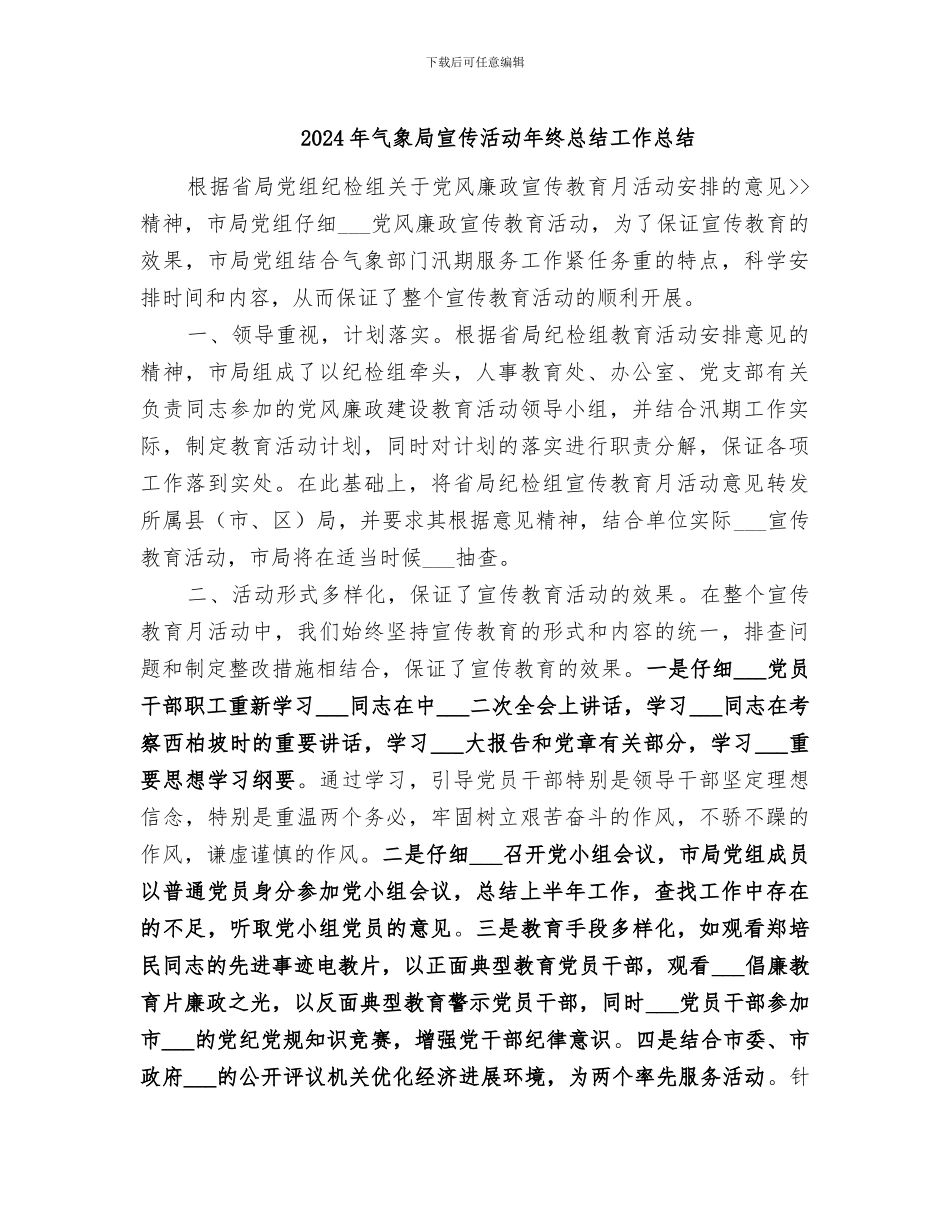 2024年气象局宣传活动年终总结工作总结_第1页