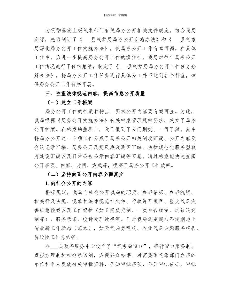 2024年气象局宣传活动年终总结工作总结_第3页