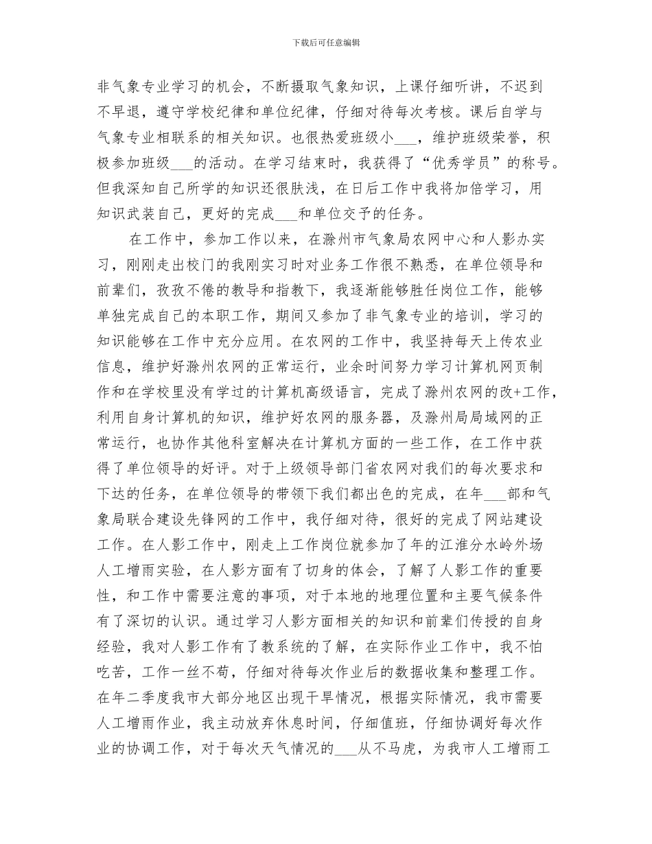 2024年气象局科普工作总结_第3页