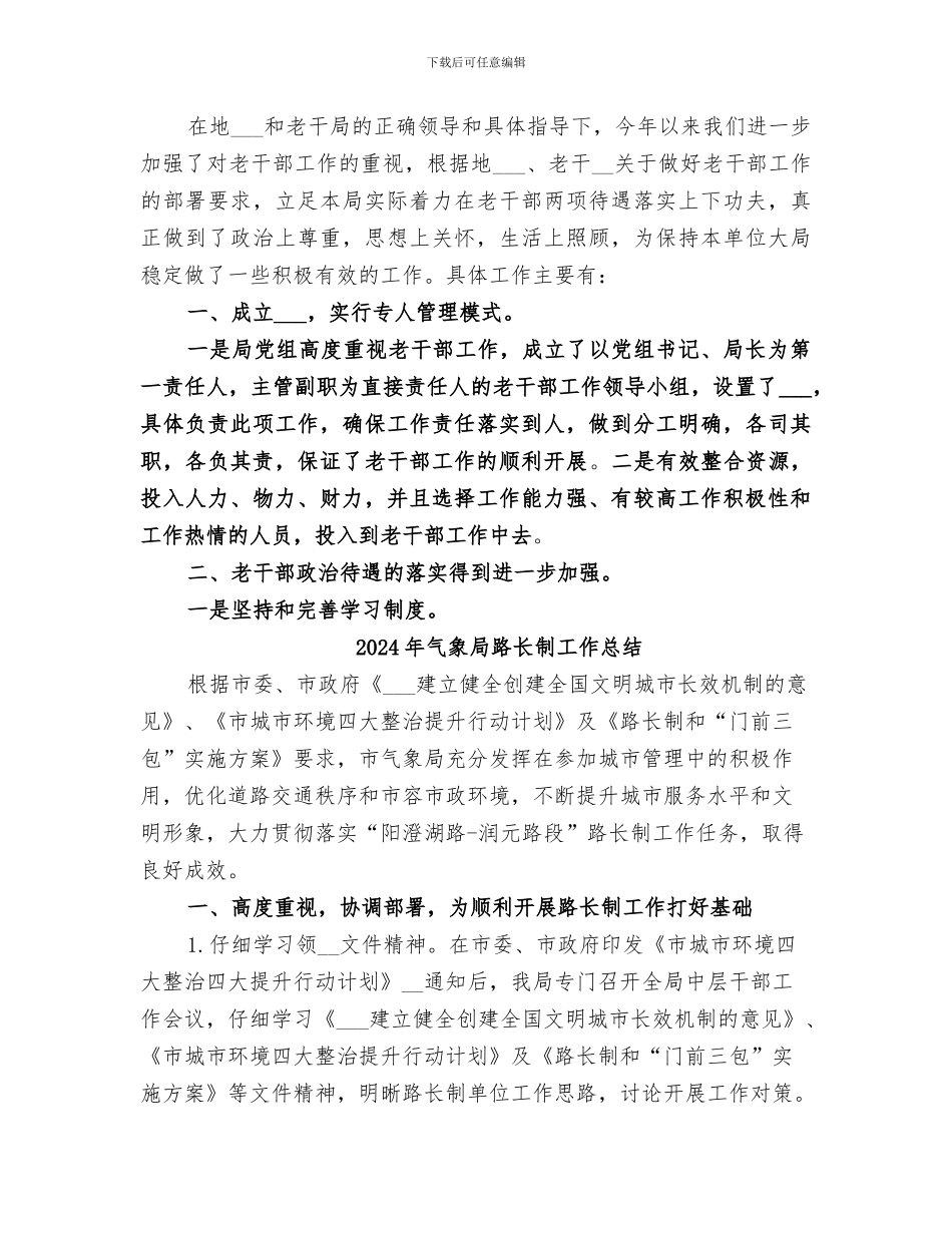 2024年气象局老干部工作总结范文_第3页