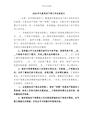 2024年气象局老干部工作总结范文
