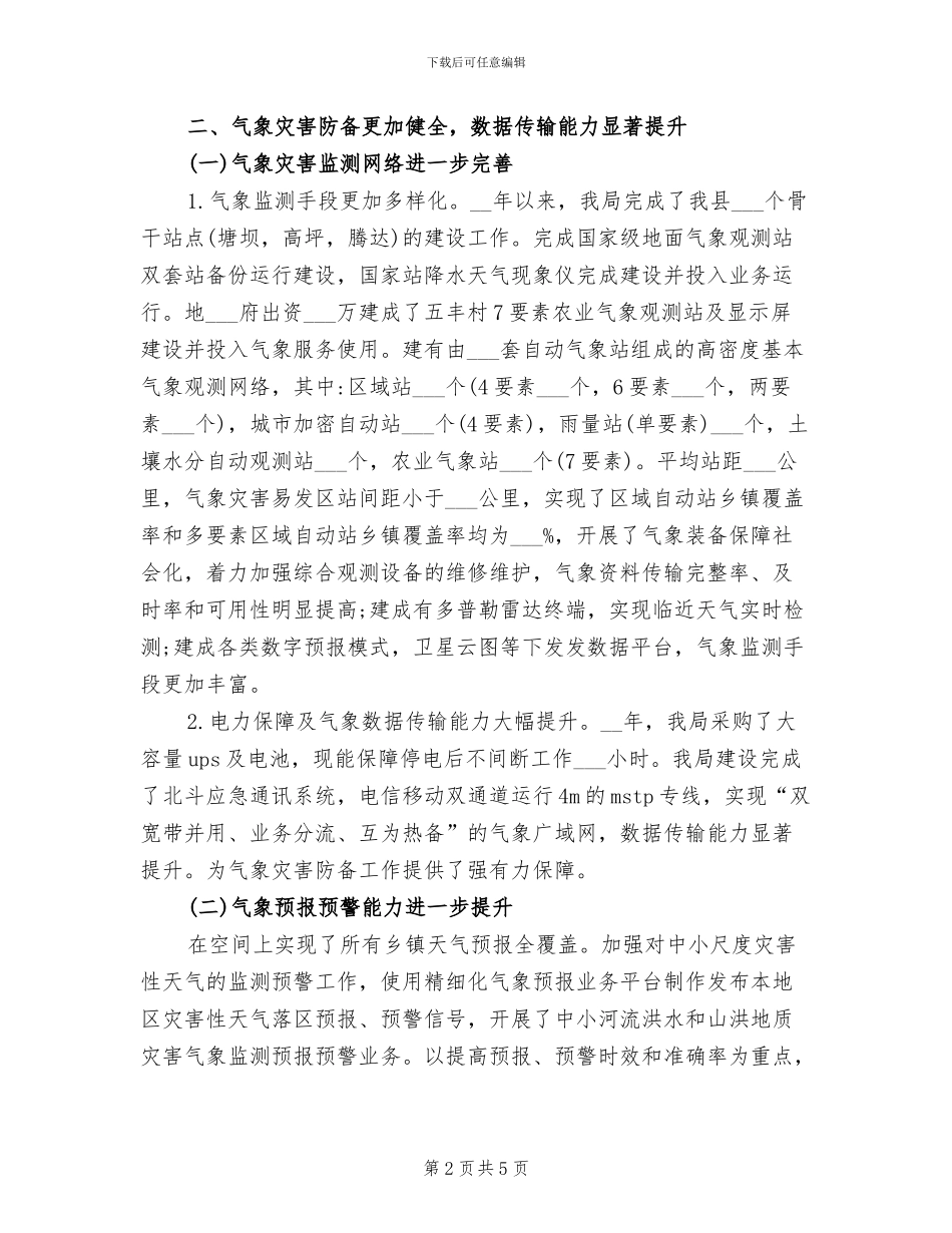 2024年气象现代化工作情况总结_第2页