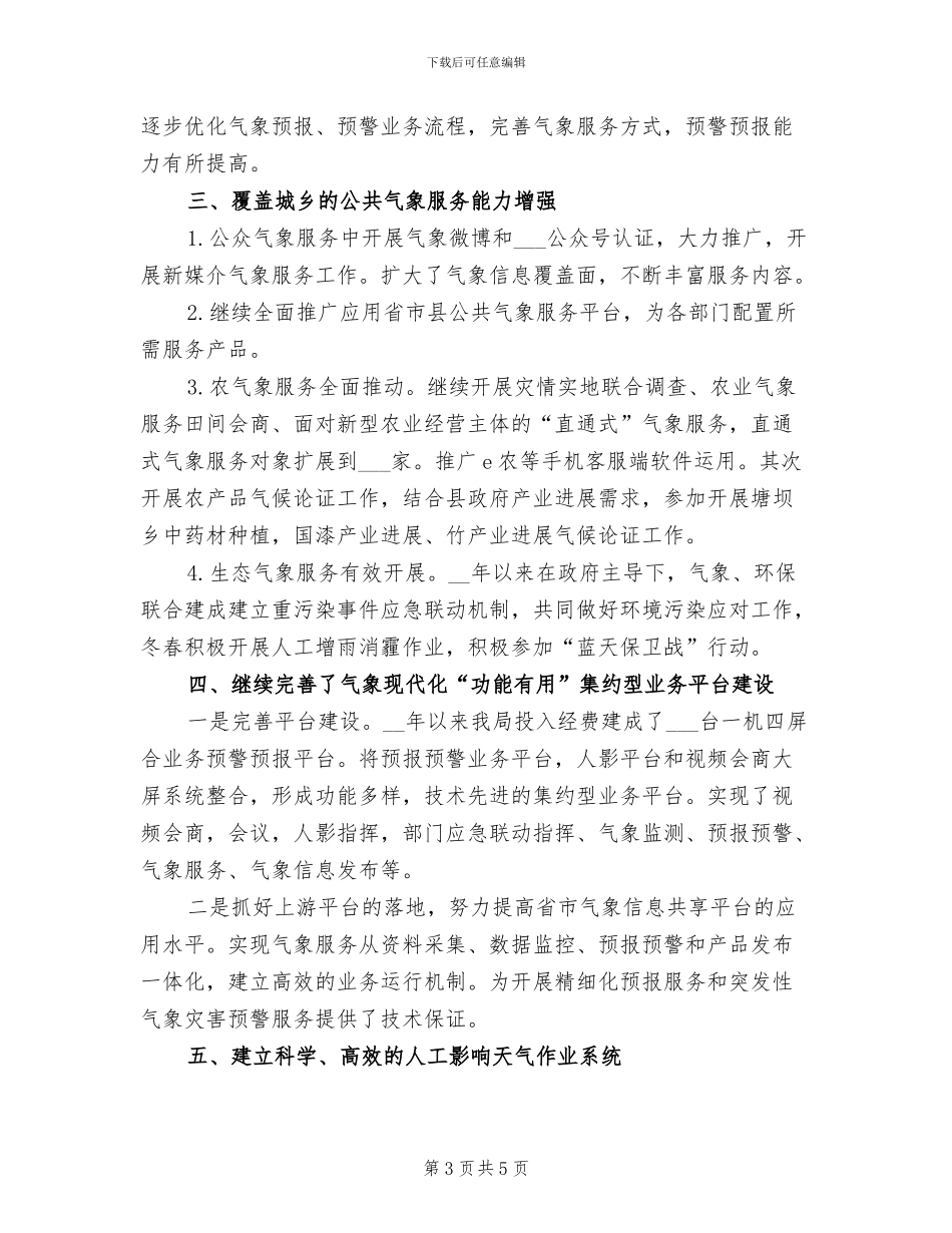 2024年气象现代化工作情况总结_第3页