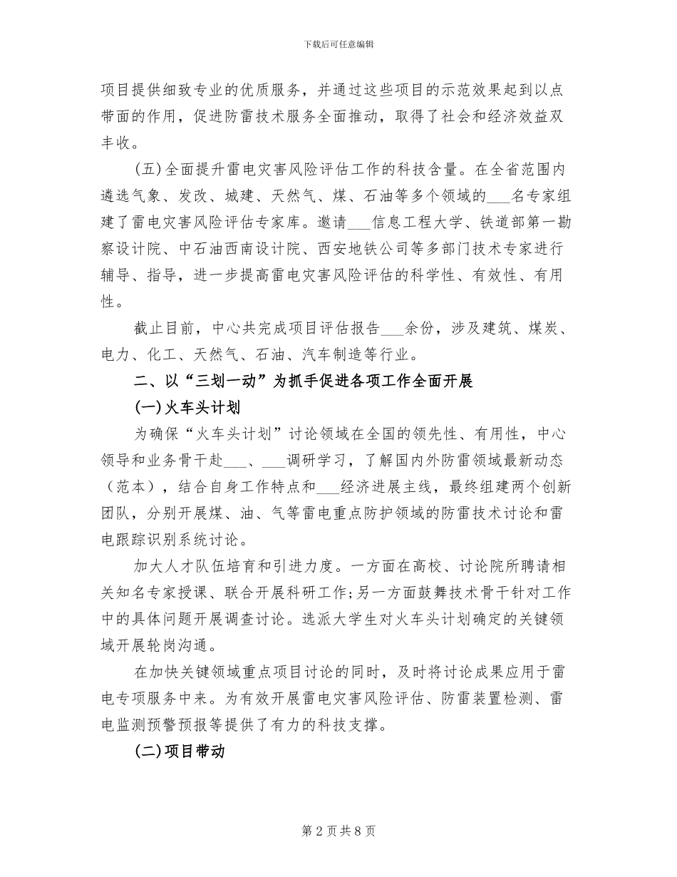 2024年气象科技防雷服务工作总结_第2页