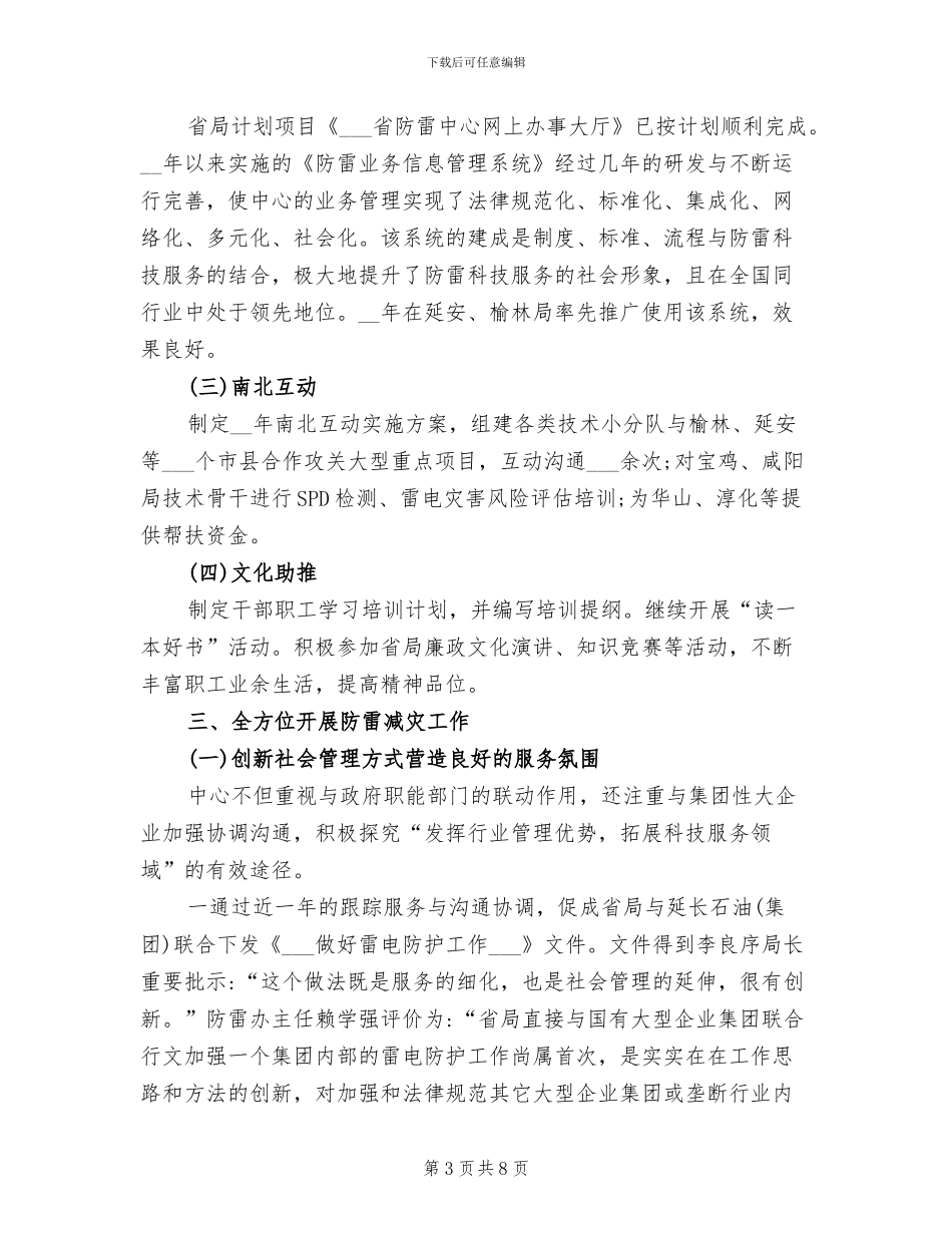 2024年气象科技防雷服务工作总结_第3页