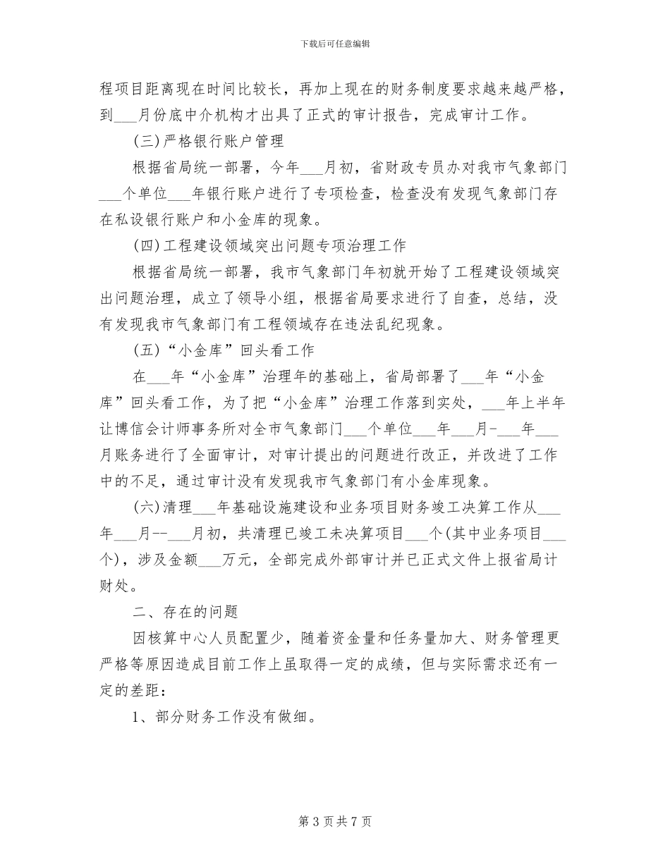 2024年气象财务工作总结与计划_第3页