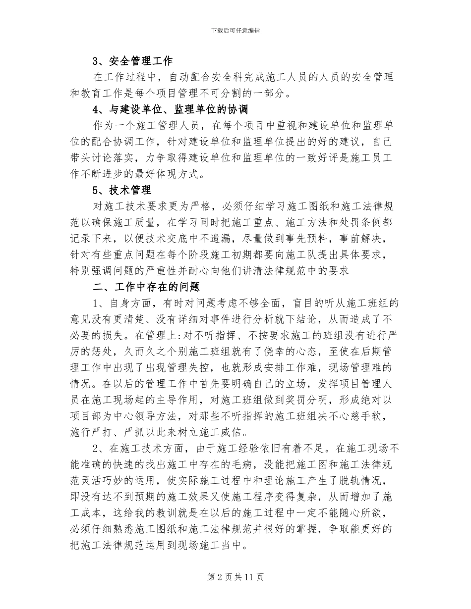 2024年气象观测员年终工作总结_第2页