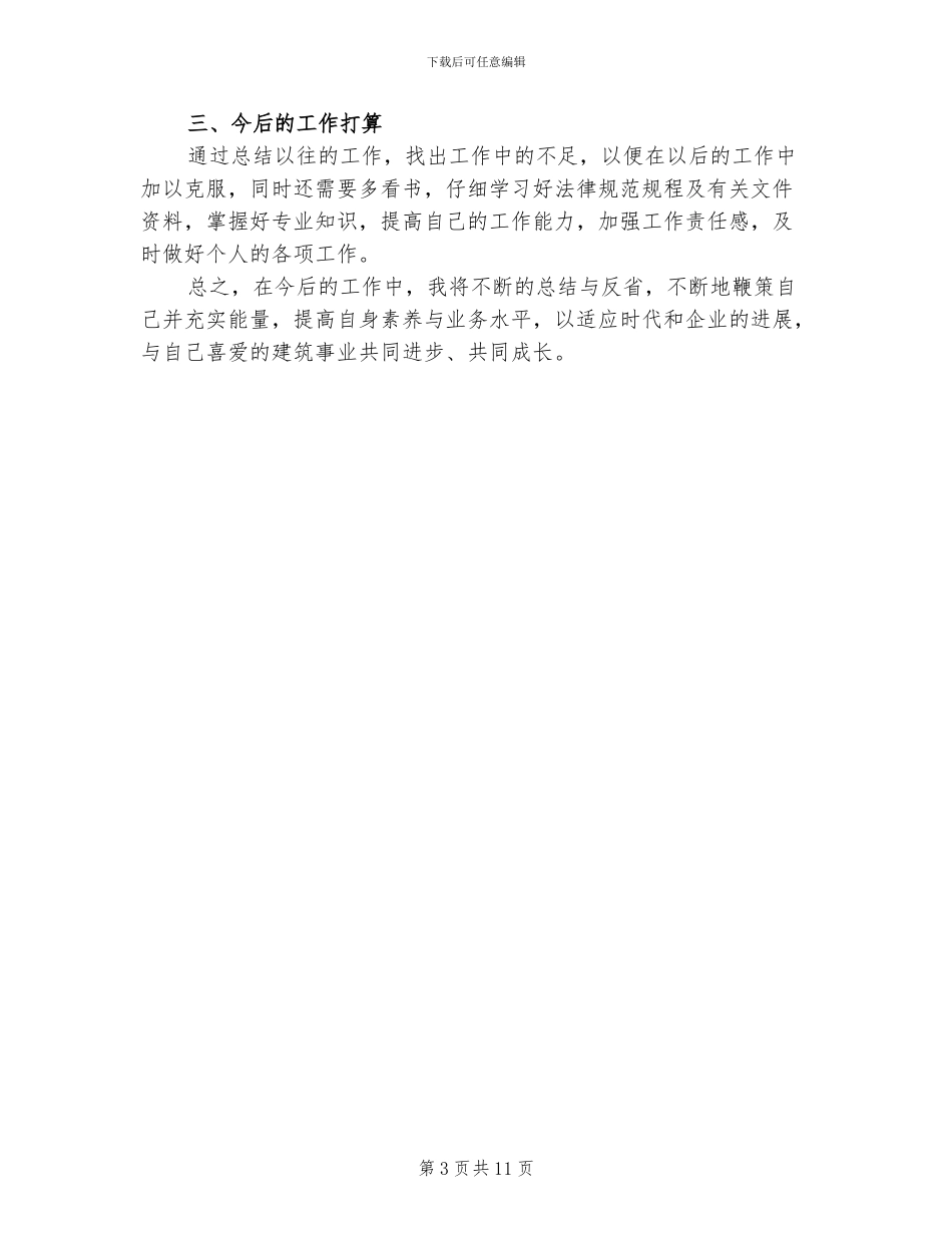 2024年气象观测员年终工作总结_第3页