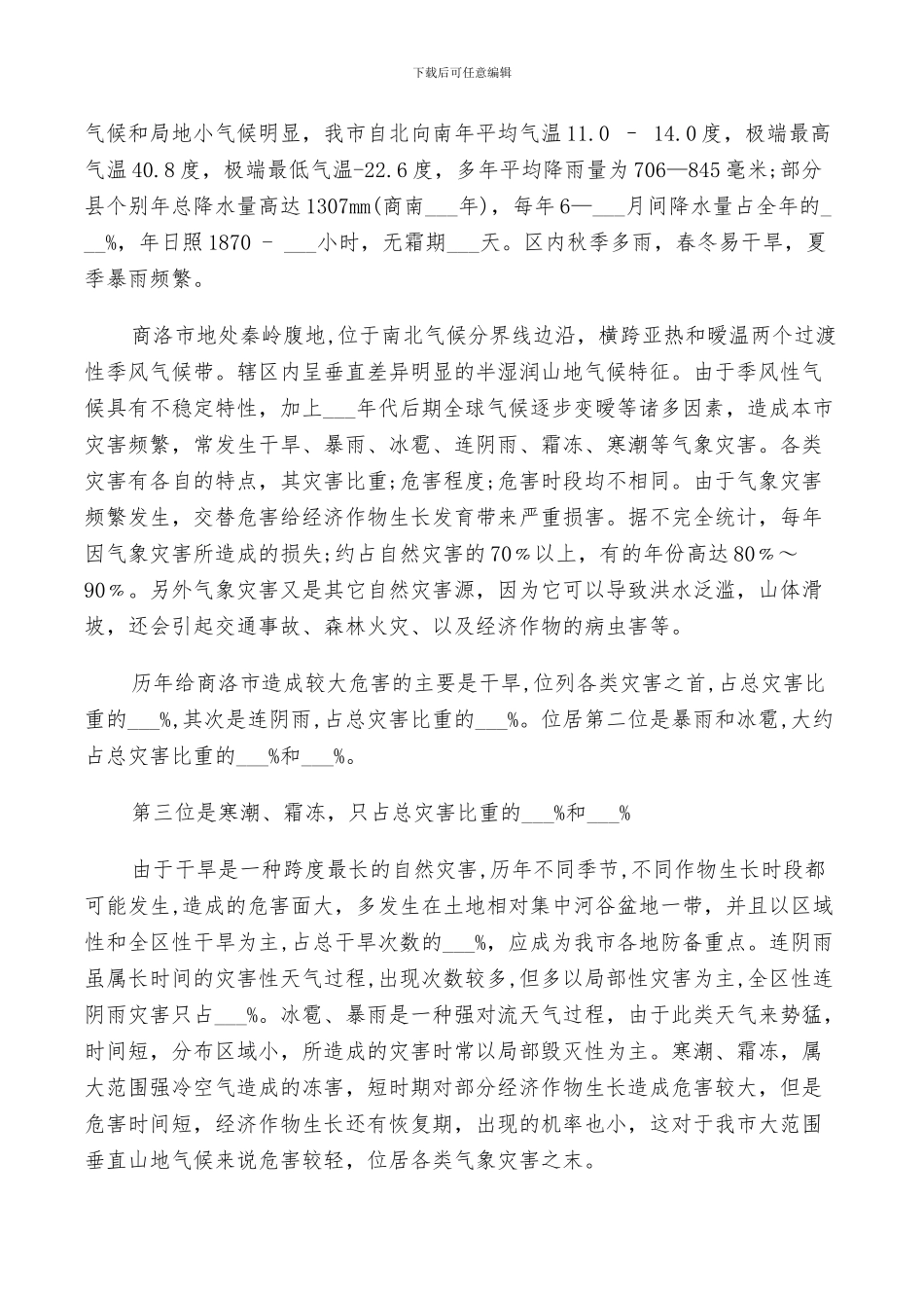 2024年气象观测学实习总结_第3页