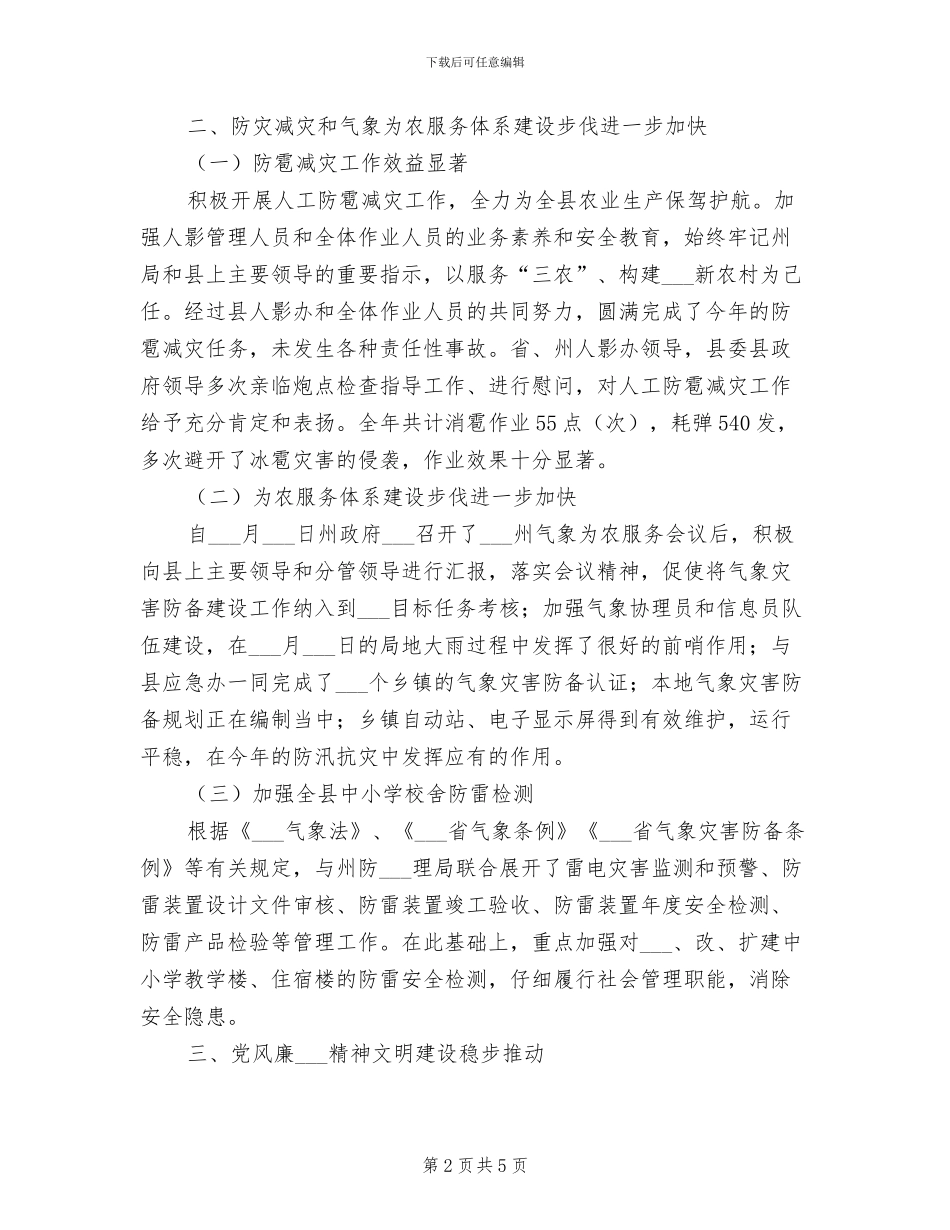 2024年气象部门年终总结_第2页