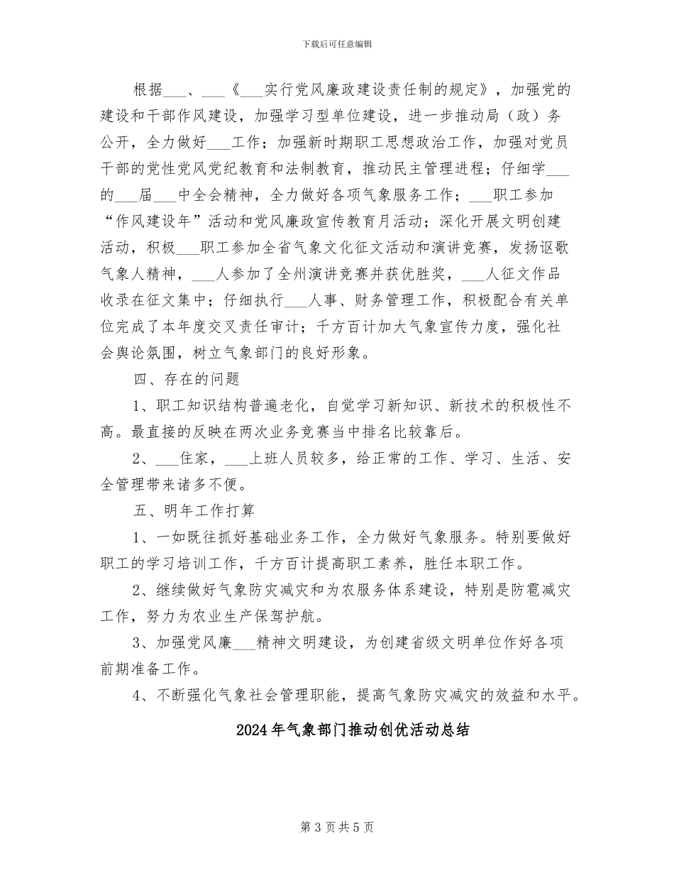 2024年气象部门年终总结_第3页