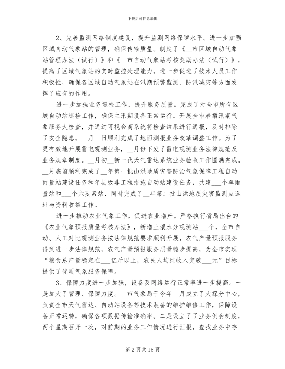 2024年气象财务工作个人总结_第2页