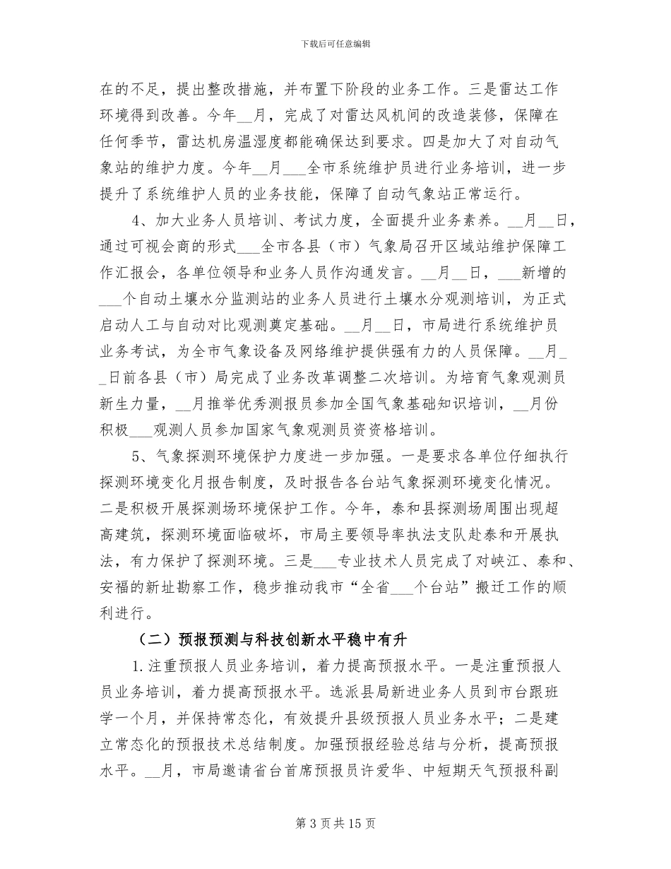 2024年气象财务工作个人总结_第3页