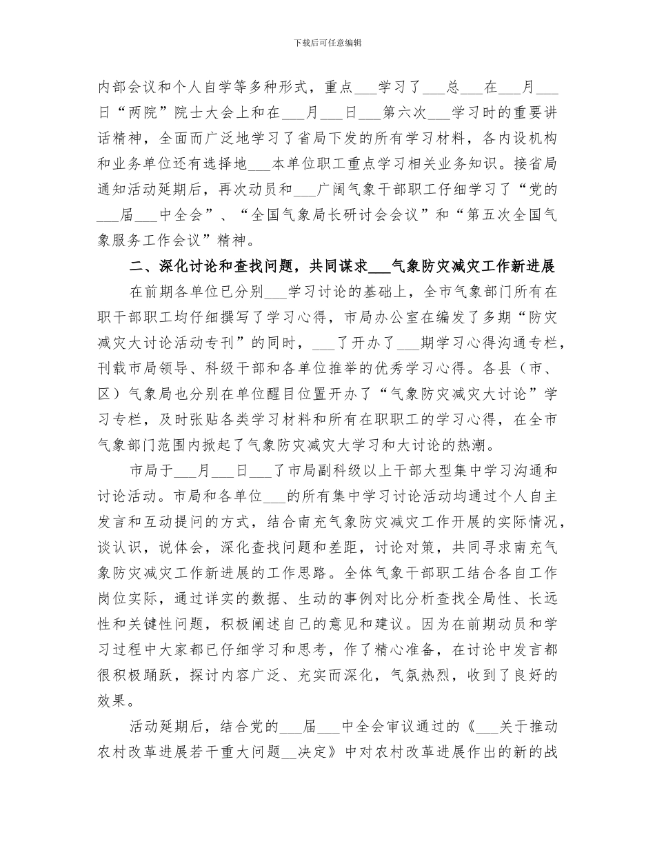 2024年气象防灾减灾工作总结范文_第2页