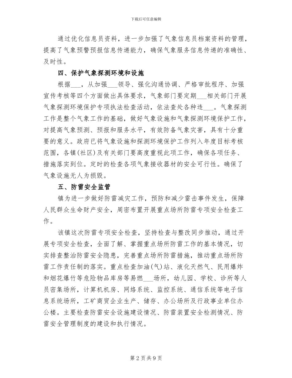 2024年气象防灾减灾工作总结_第2页
