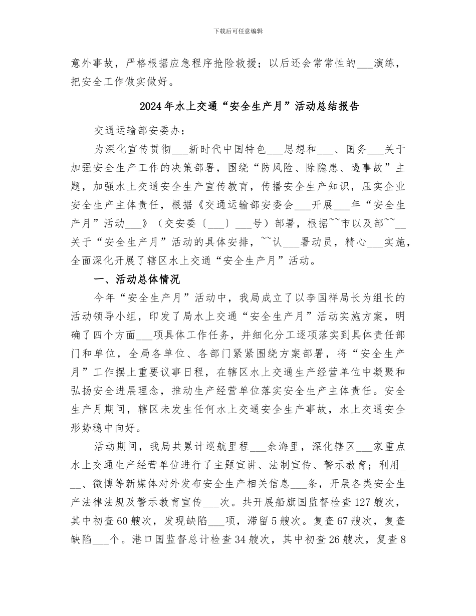 2024年氨水泄漏应急演练总结报告_第2页