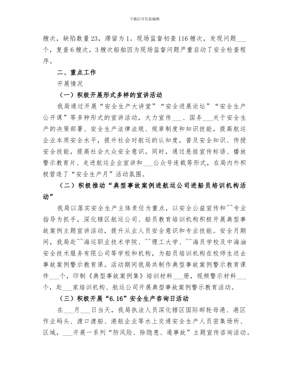 2024年氨水泄漏应急演练总结报告_第3页