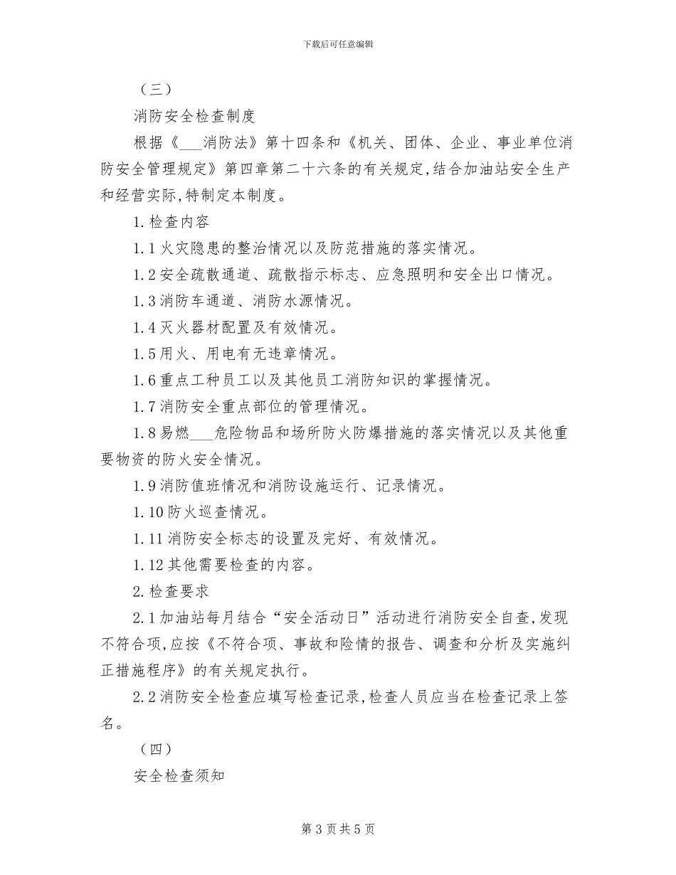 2024年水上作业安全管理制度_第3页