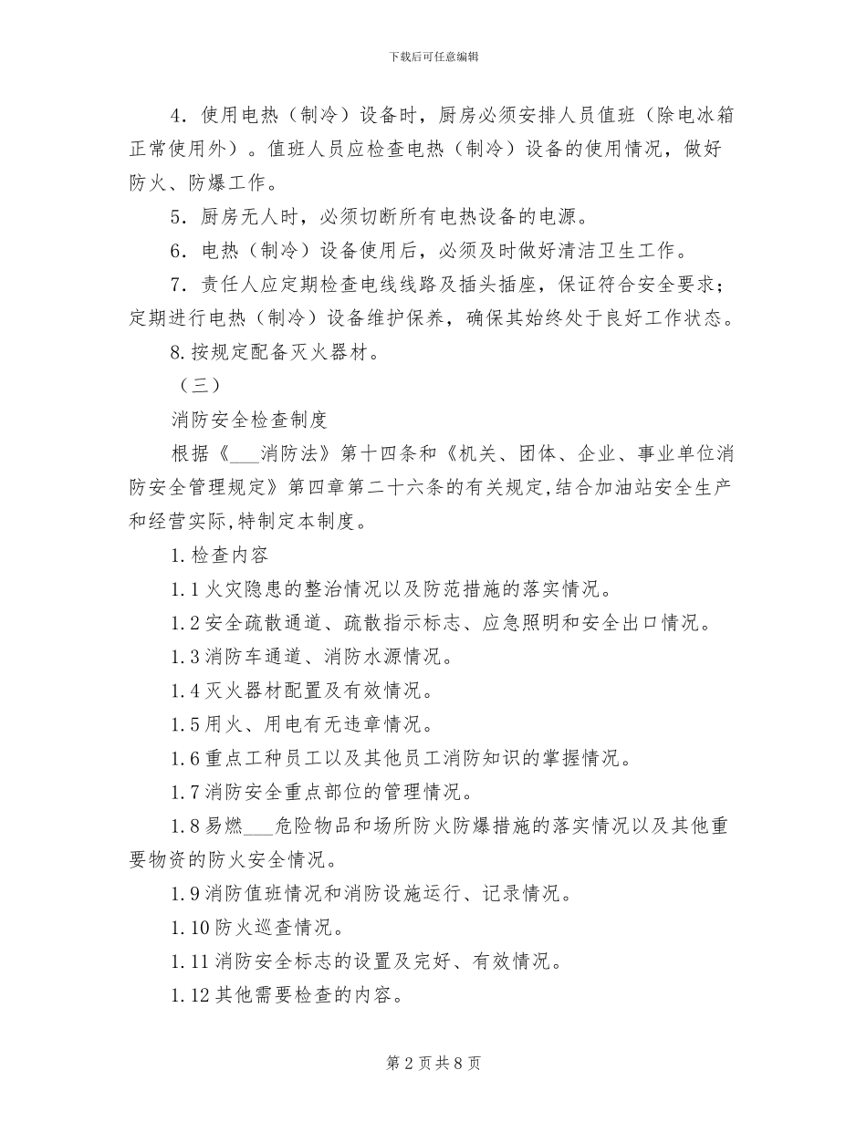 2024年水上加油站安全管理制度_第2页