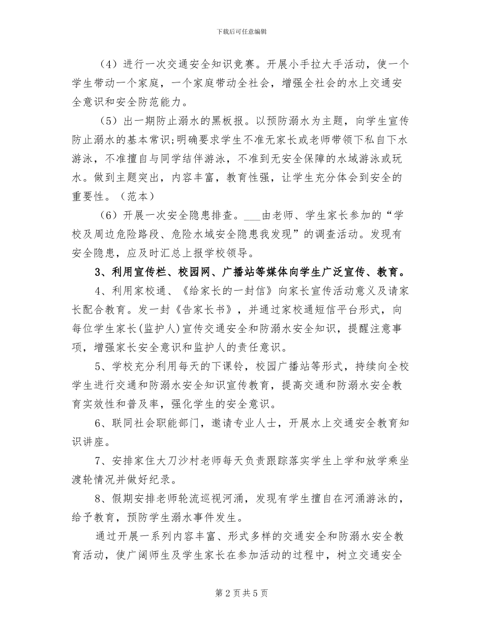 2024年水上交通安全活动工作总结_第2页