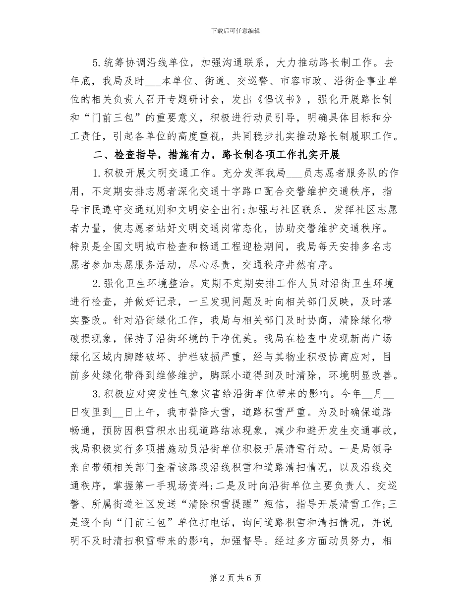 2024年气象局路长制工作总结_第2页