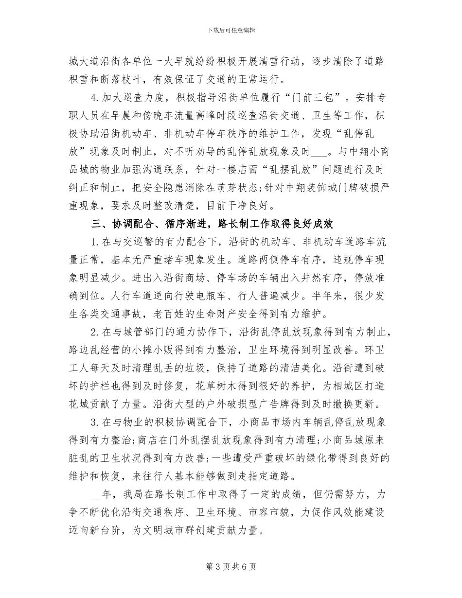 2024年气象局路长制工作总结_第3页