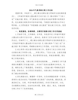 2024年气象局路长制工作总结