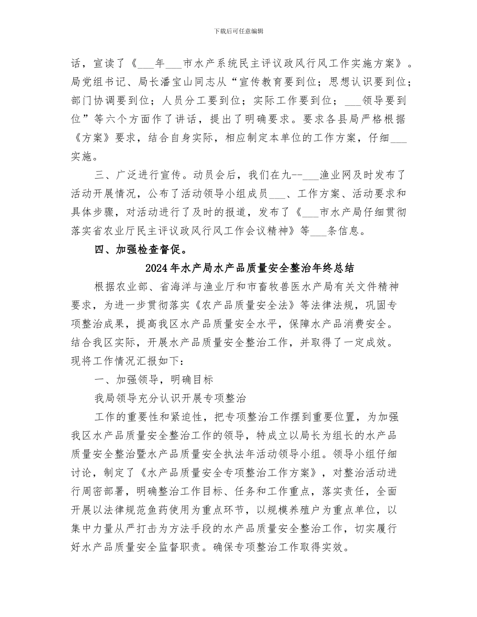 2024年水产局民主评议政风行风第一阶段工作小结_第2页