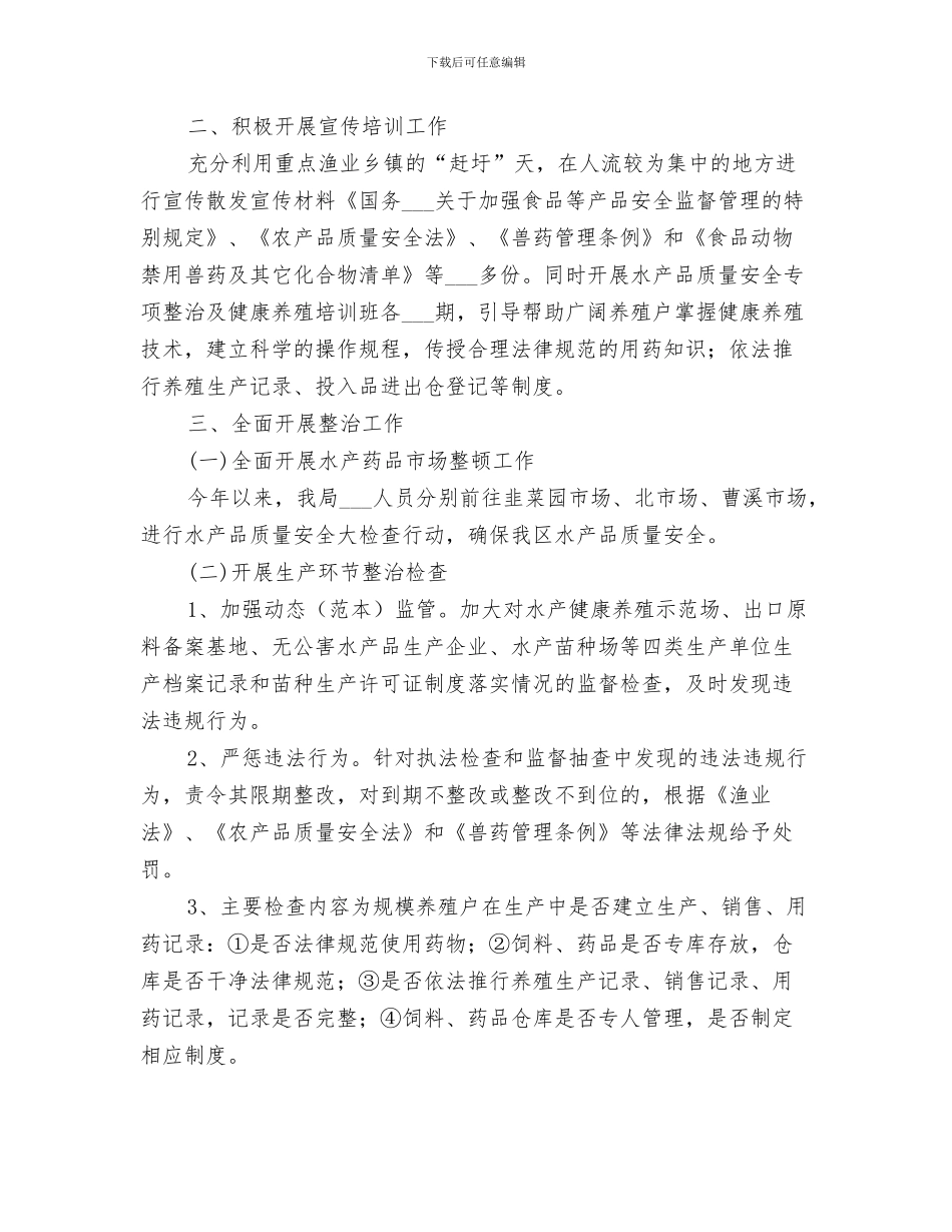 2024年水产局民主评议政风行风第一阶段工作小结_第3页