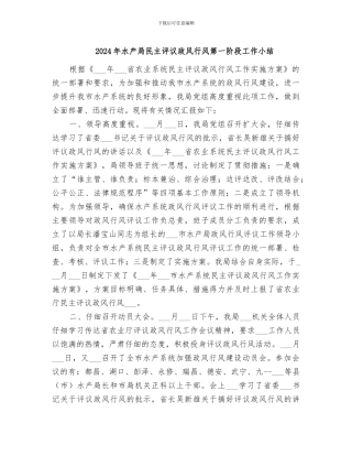 2024年水产局民主评议政风行风第一阶段工作小结